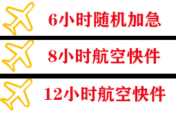 南通空运快递公司,专业空运当天件